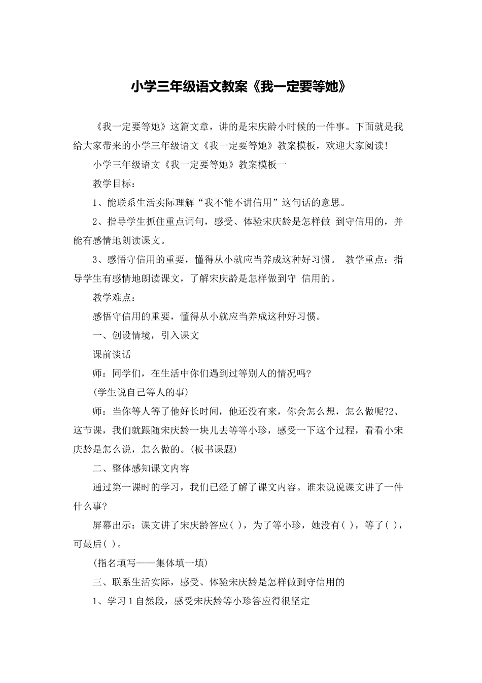 小学三年级语文教案《我一定要等她》_第1页
