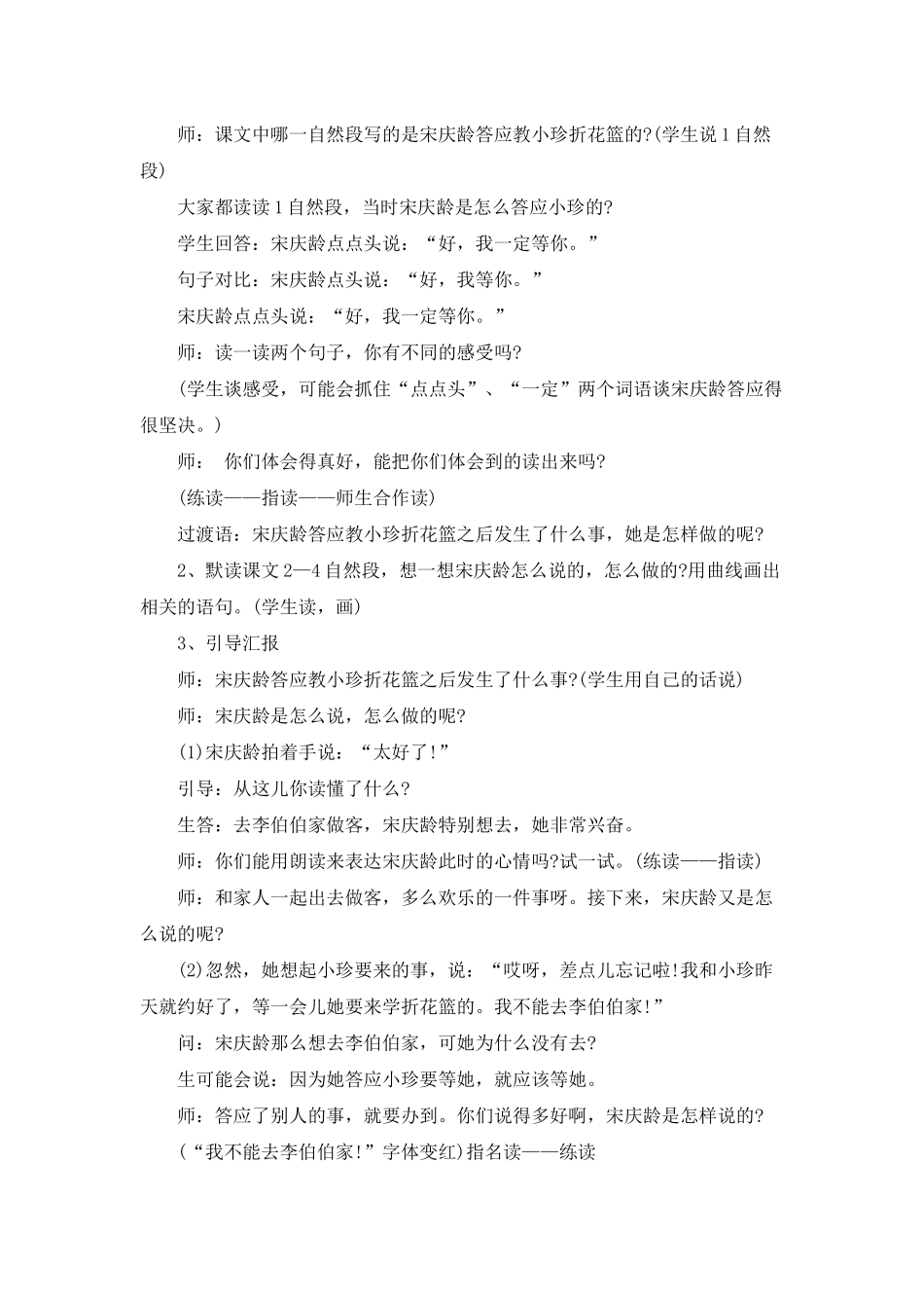 小学三年级语文教案《我一定要等她》_第2页