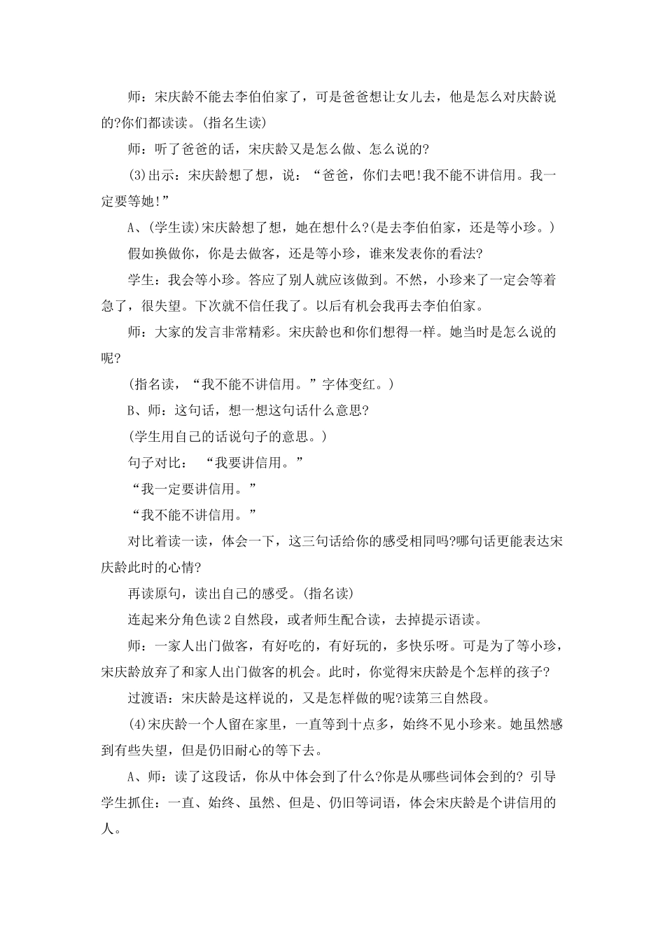 小学三年级语文教案《我一定要等她》_第3页