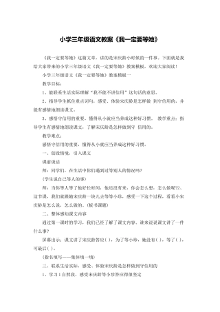 小学三年级语文教案《我一定要等她》