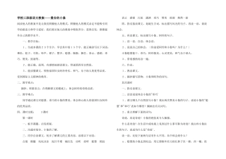 小学三年级语文教案——曼谷的小象
