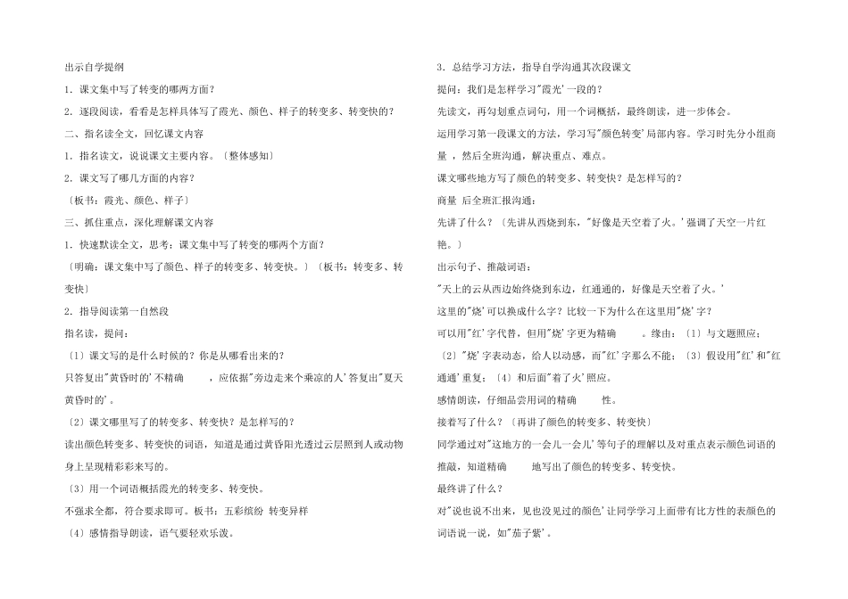 小学三年级语文教案——火烧云_第2页