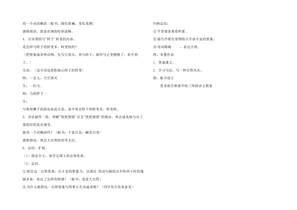 小学三年级语文教案——火烧云_第3页