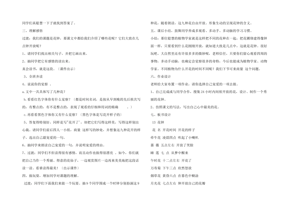 小学三年级语文教案——花钟_第2页