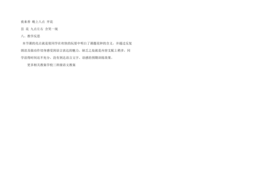 小学三年级语文教案——花钟_第3页