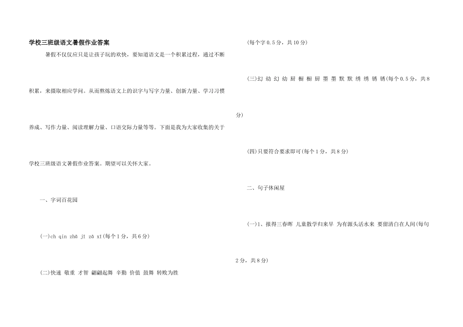 小学三年级语文暑假作业答案_第1页