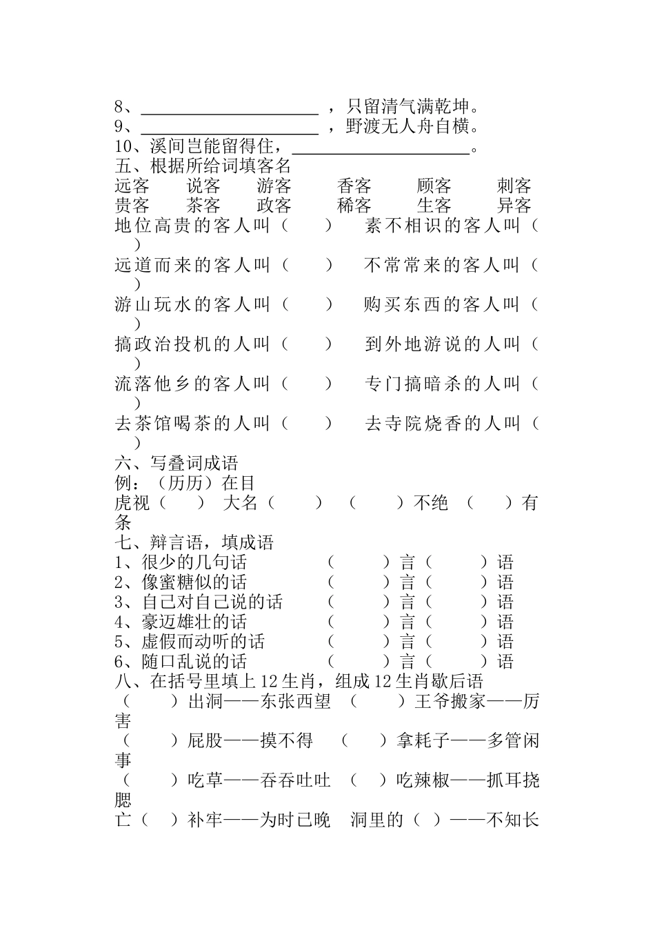 小学三年级语文素养试卷_第2页