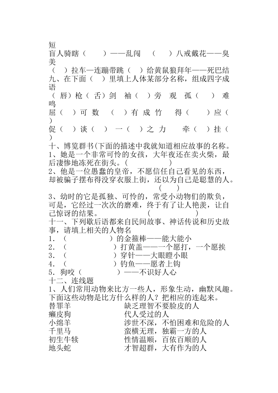 小学三年级语文素养试卷_第3页