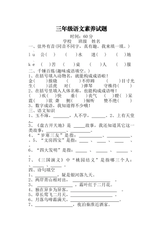 小学三年级语文素养试卷