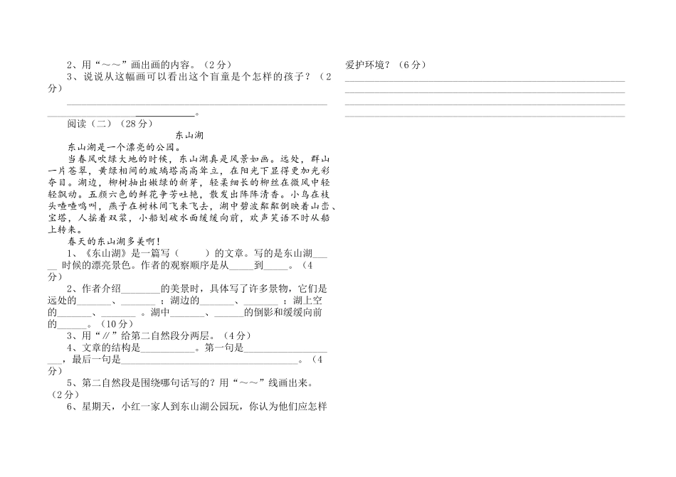 小学三年级语文知识竞赛题_第2页