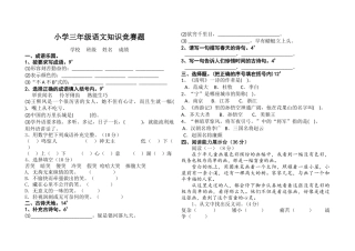 小学三年级语文知识竞赛题
