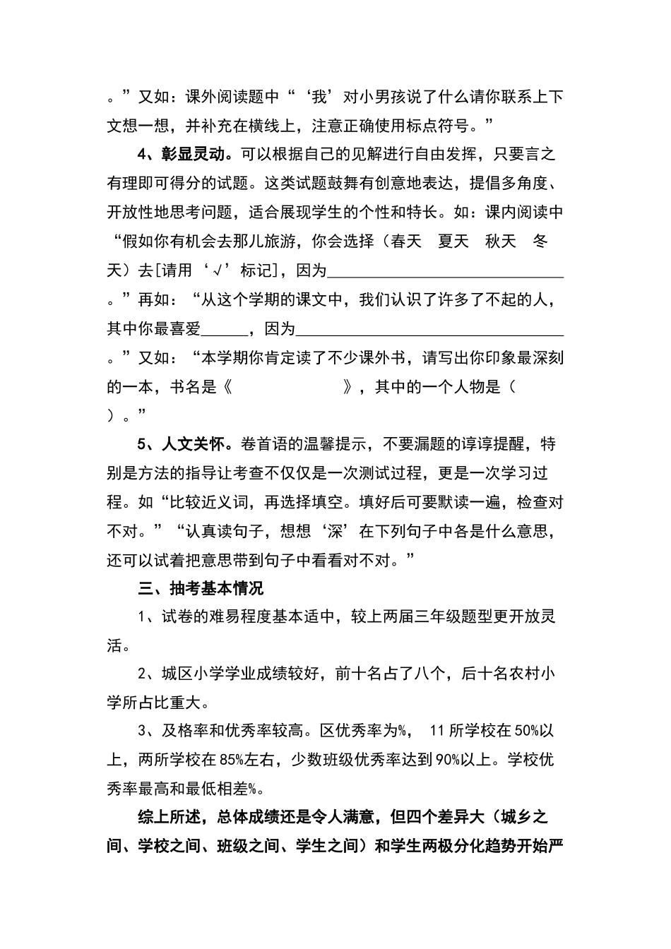 小学三年级语文期末检测质量分析报告_第2页