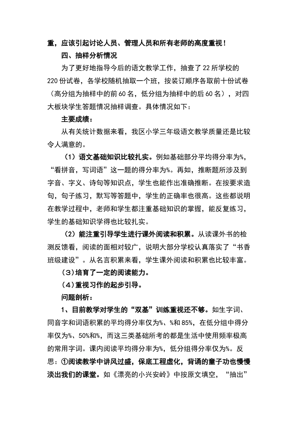 小学三年级语文期末检测质量分析报告_第3页