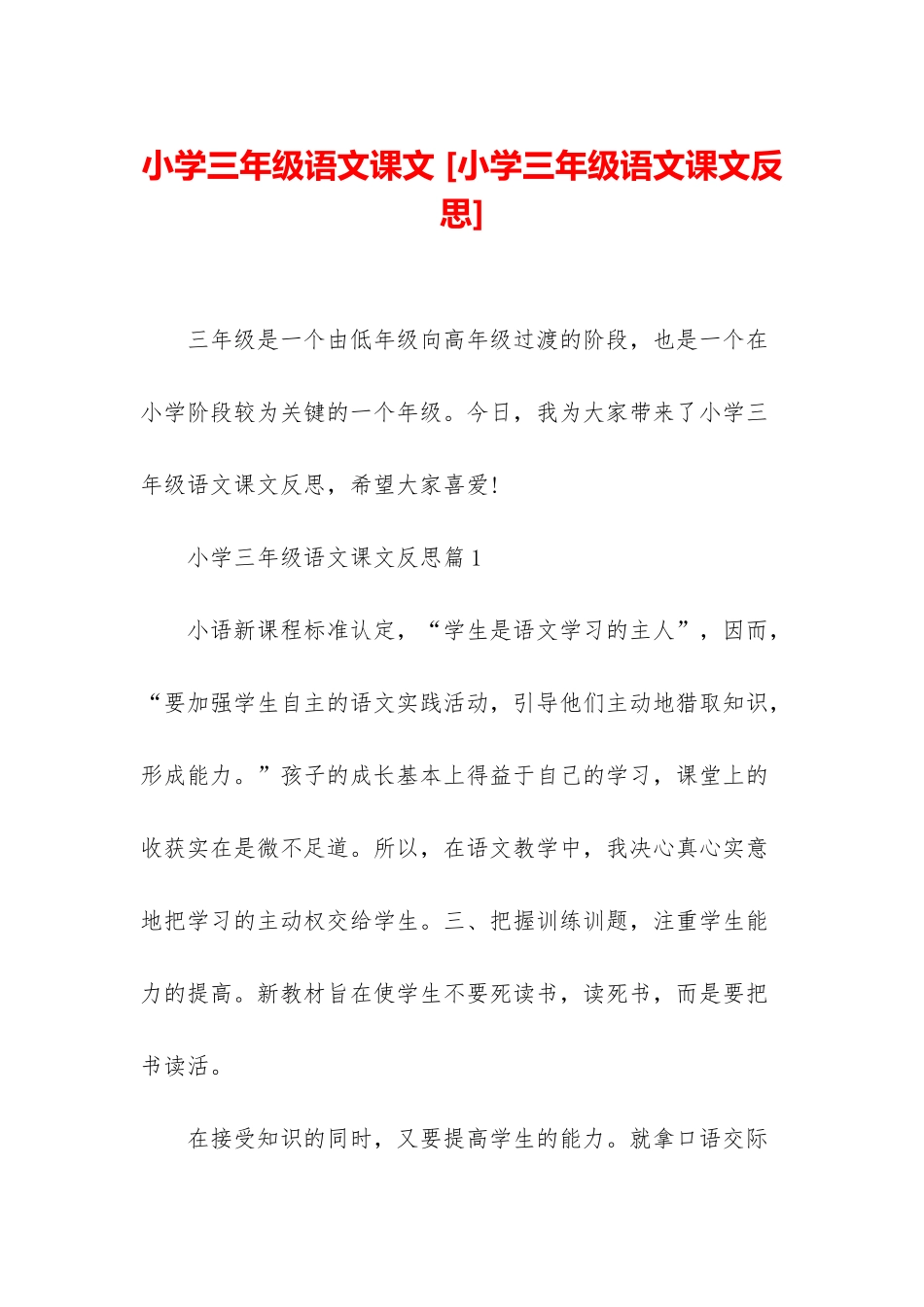 小学三年级语文课文-_第1页