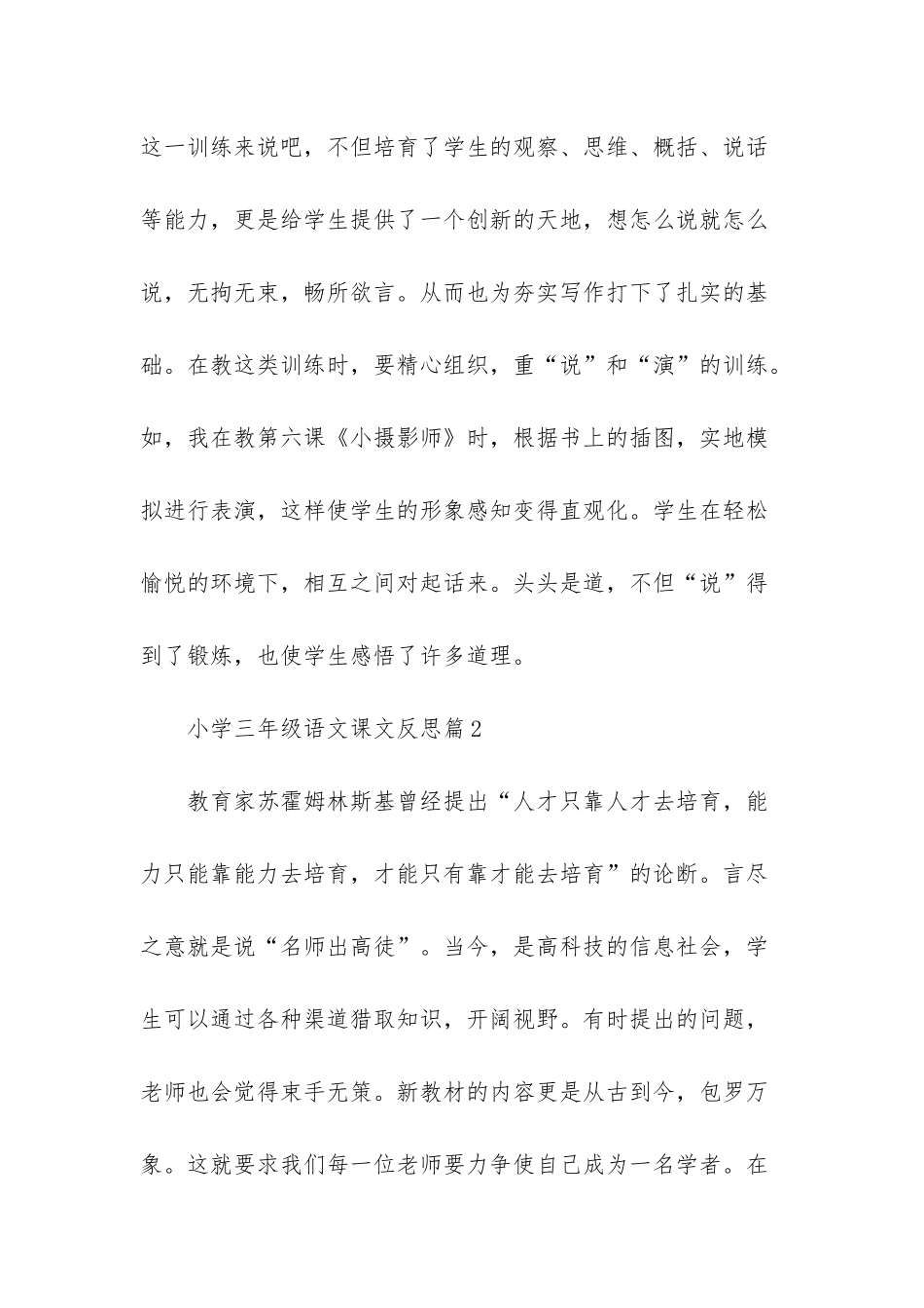 小学三年级语文课文-_第2页