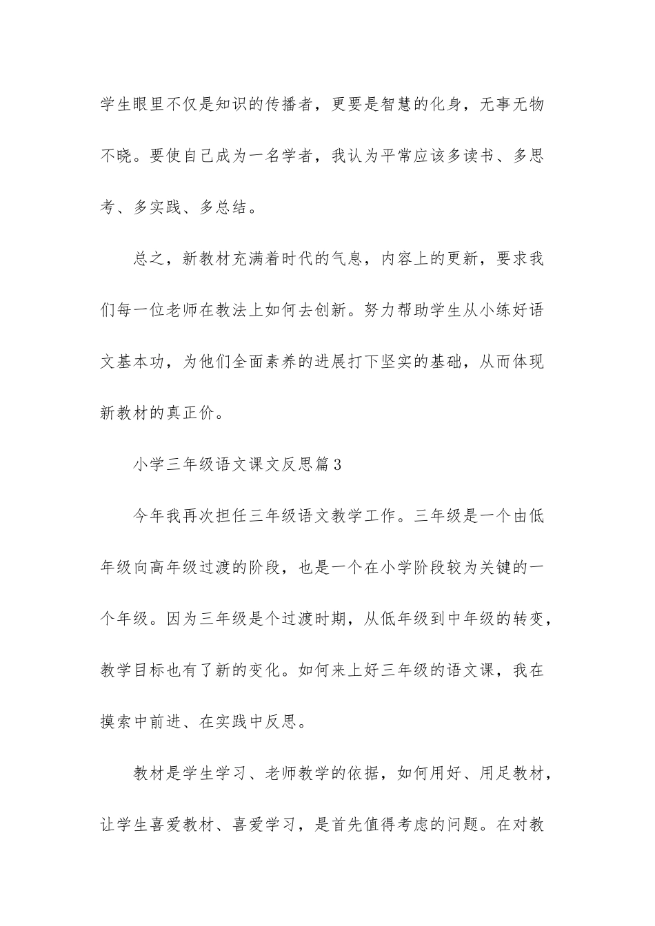 小学三年级语文课文-_第3页