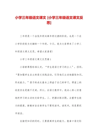 小学三年级语文课文-