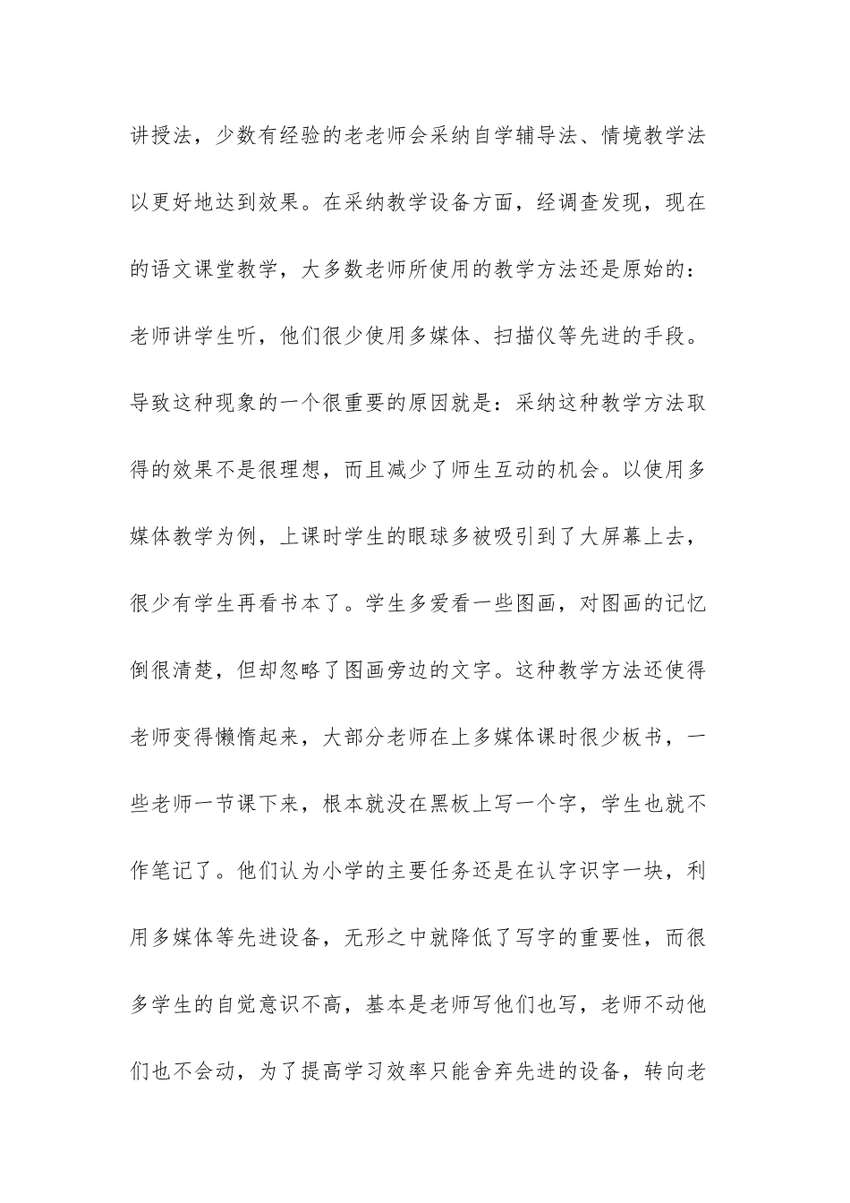 小学三年级语文课上课情况的调查报告-小学三年级语文教育调查报告_第3页