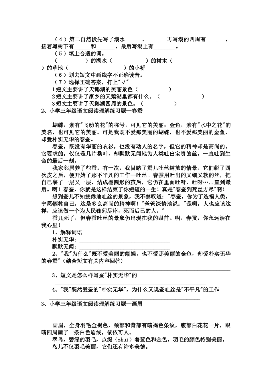 小学三年级语文阅读理解练习试题_第2页