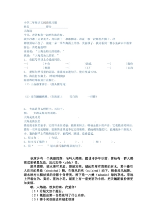 小学三年级语文阅读理解练习试题