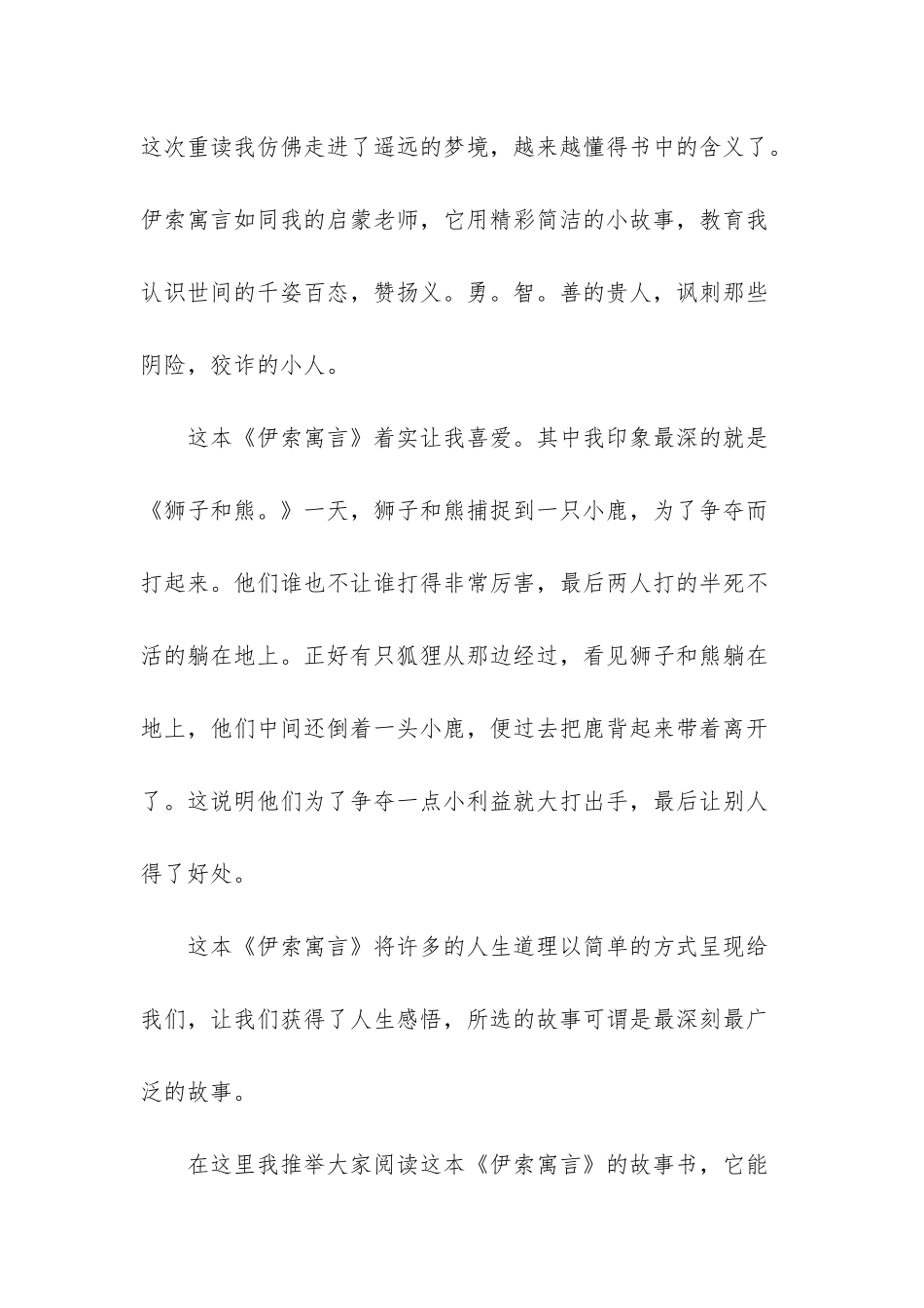 小学三年级读《伊索寓言》有感范文_第3页