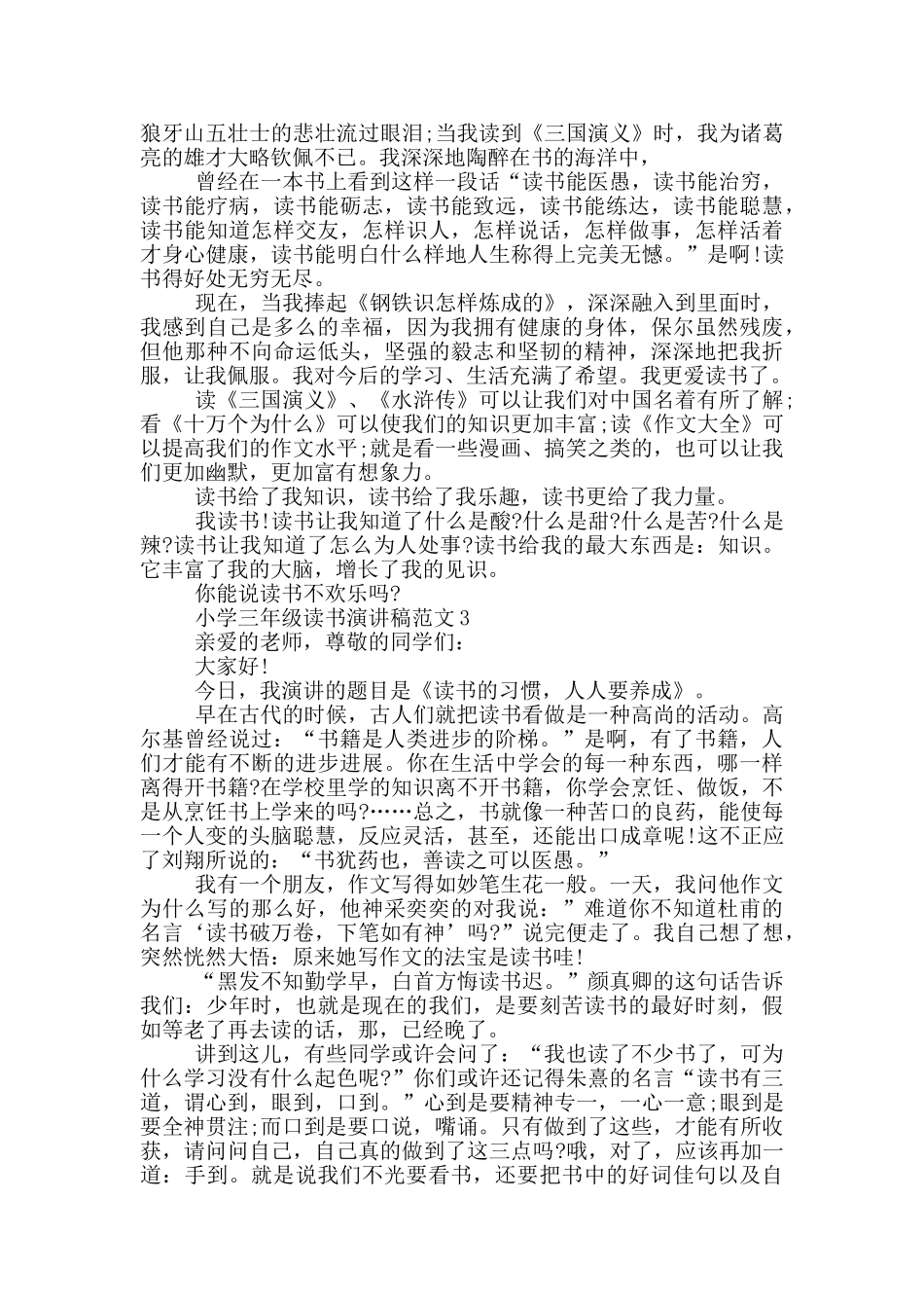 小学三年级读书演讲稿范文5篇_第2页