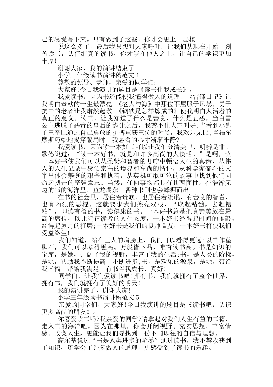 小学三年级读书演讲稿范文5篇_第3页