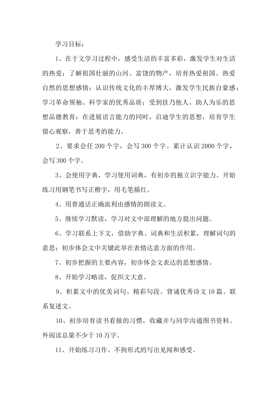 小学三年级语文老师个人工作计划_第2页
