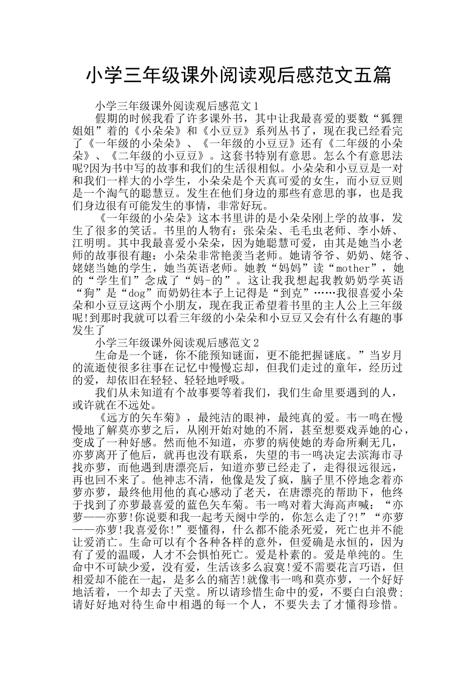 小学三年级课外阅读观后感范文五篇_第1页