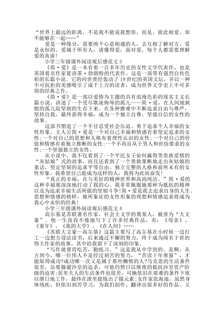 小学三年级课外阅读观后感范文五篇_第2页