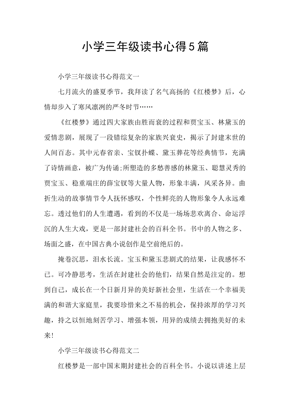小学三年级读书心得5篇_第1页