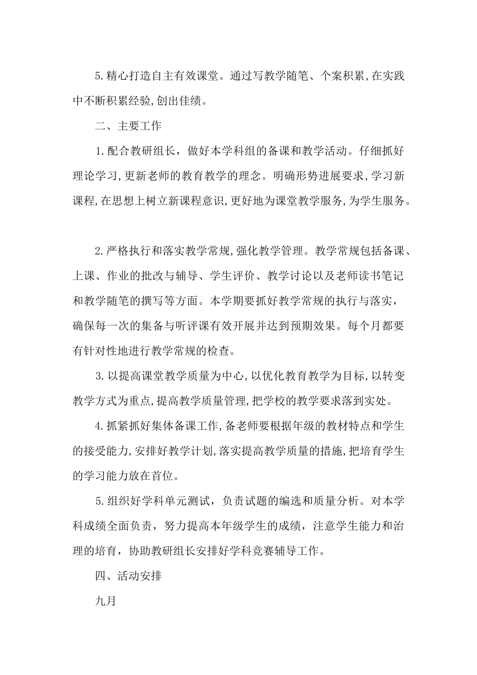 小学三年级语文组备课组长工作计划_第2页