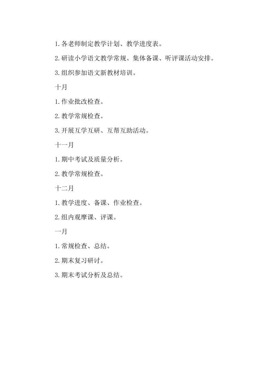 小学三年级语文组备课组长工作计划_第3页