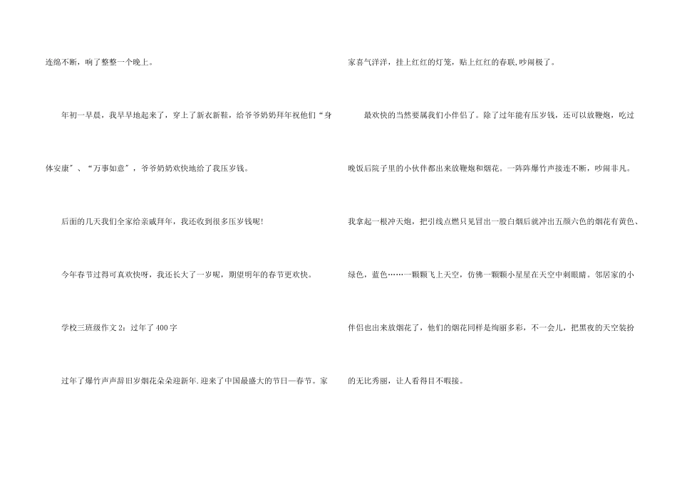 小学三年级过年的_第2页