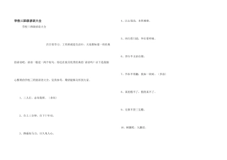 小学三年级谚语大全