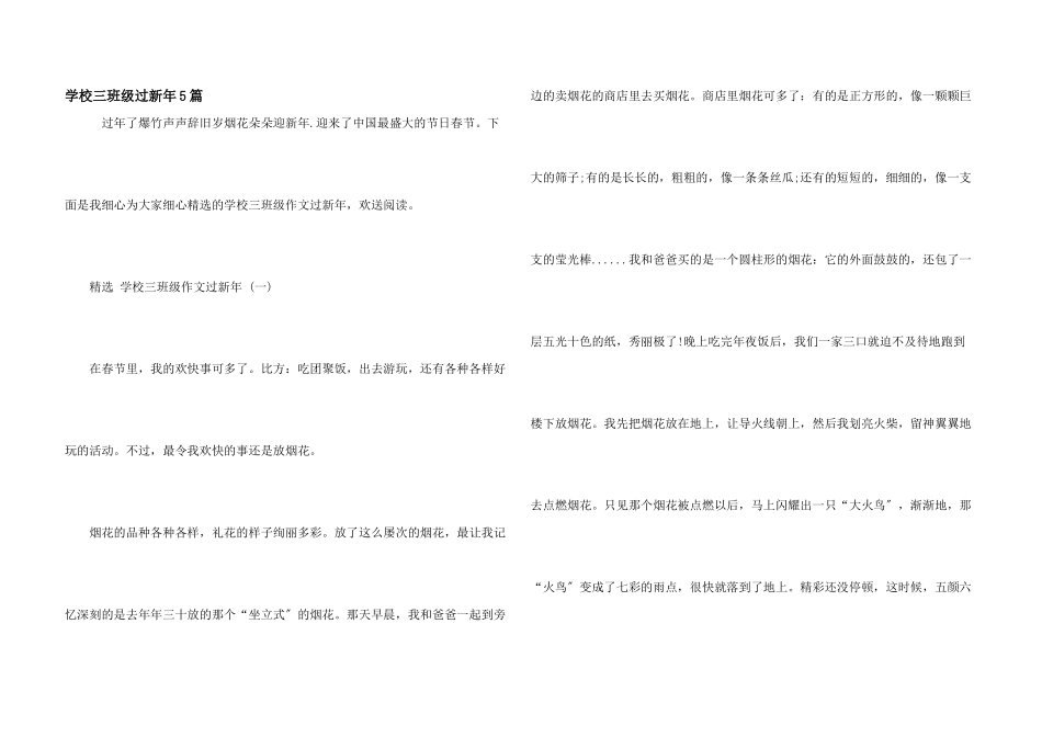 小学三年级过新年5篇_第1页