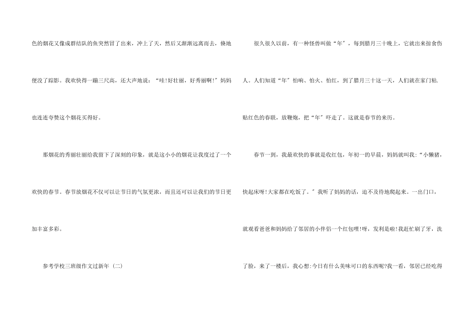 小学三年级过新年5篇_第2页