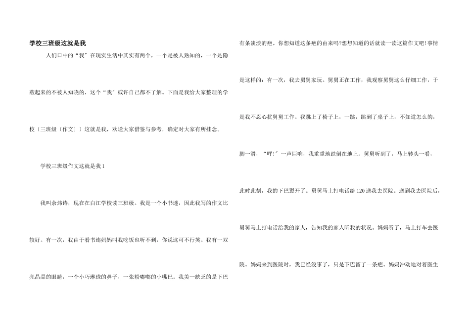 小学三年级这就是我_第1页