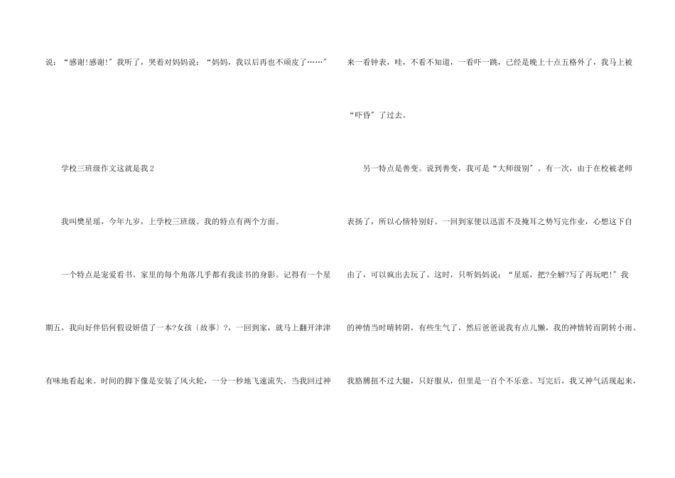 小学三年级这就是我_第2页
