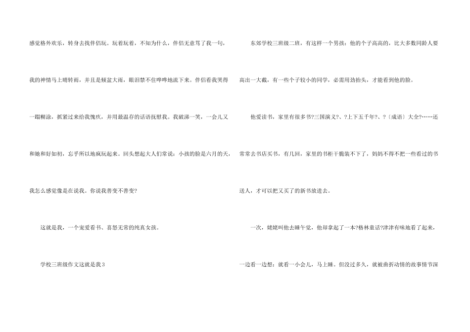 小学三年级这就是我_第3页