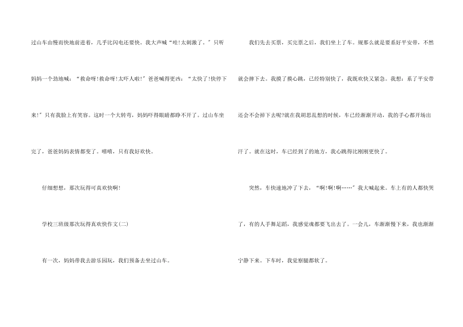 小学三年级那次玩得真高兴10篇_第2页