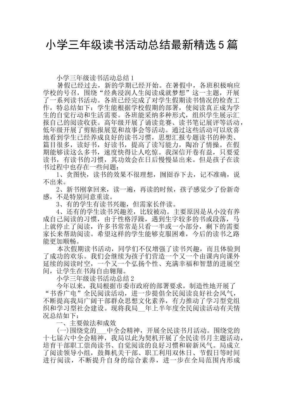 小学三年级读书活动总结最新精选5篇_第1页