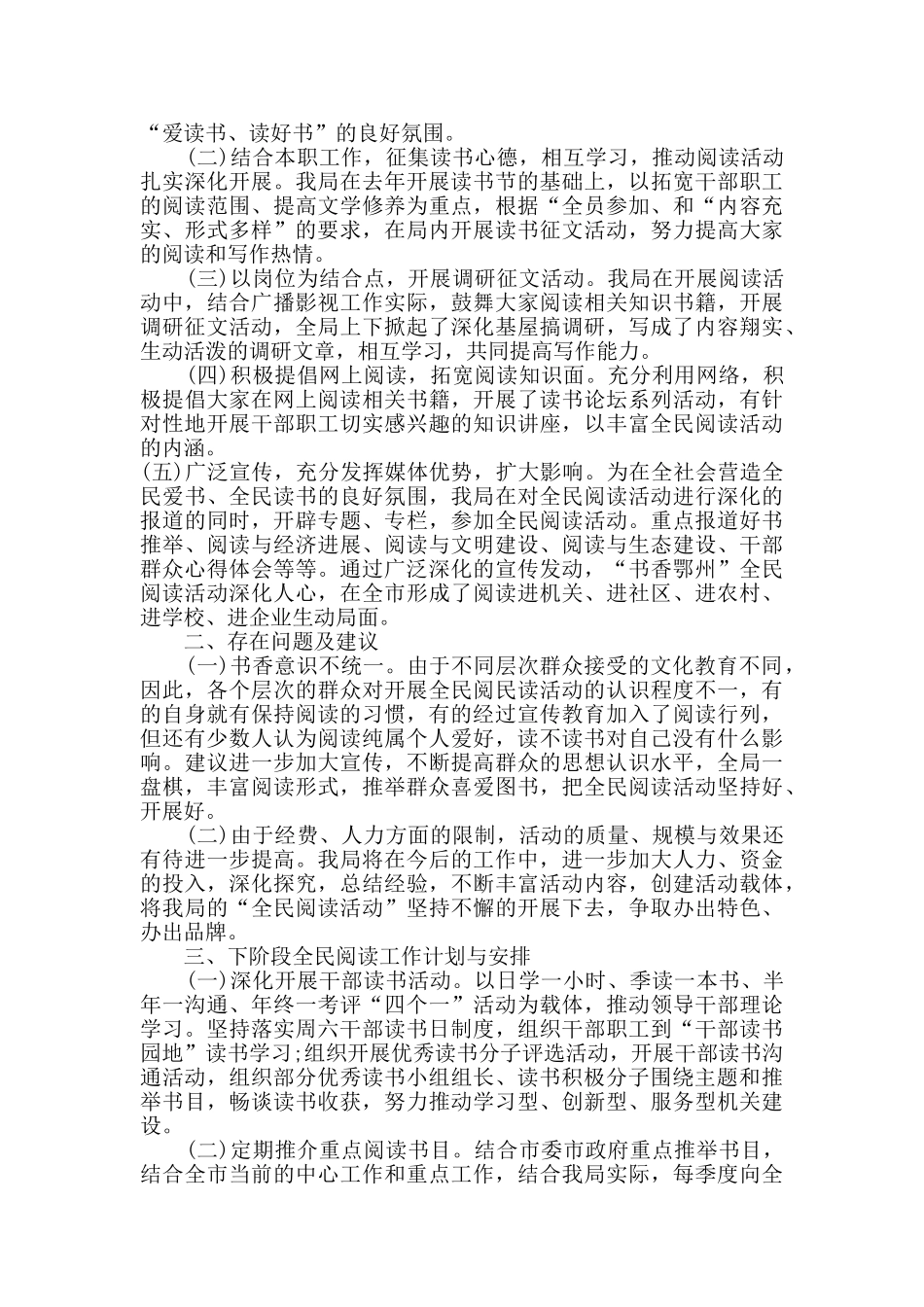 小学三年级读书活动总结最新精选5篇_第2页