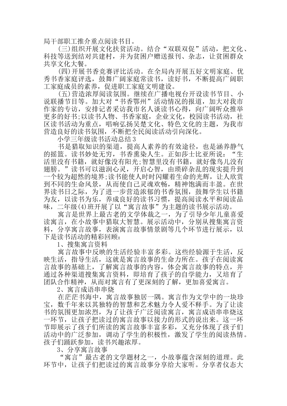 小学三年级读书活动总结最新精选5篇_第3页