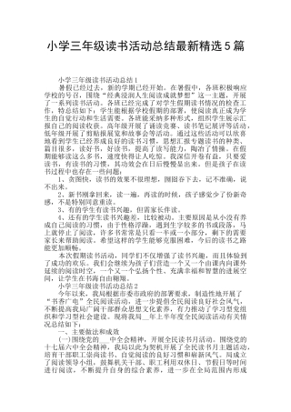 小学三年级读书活动总结最新精选5篇