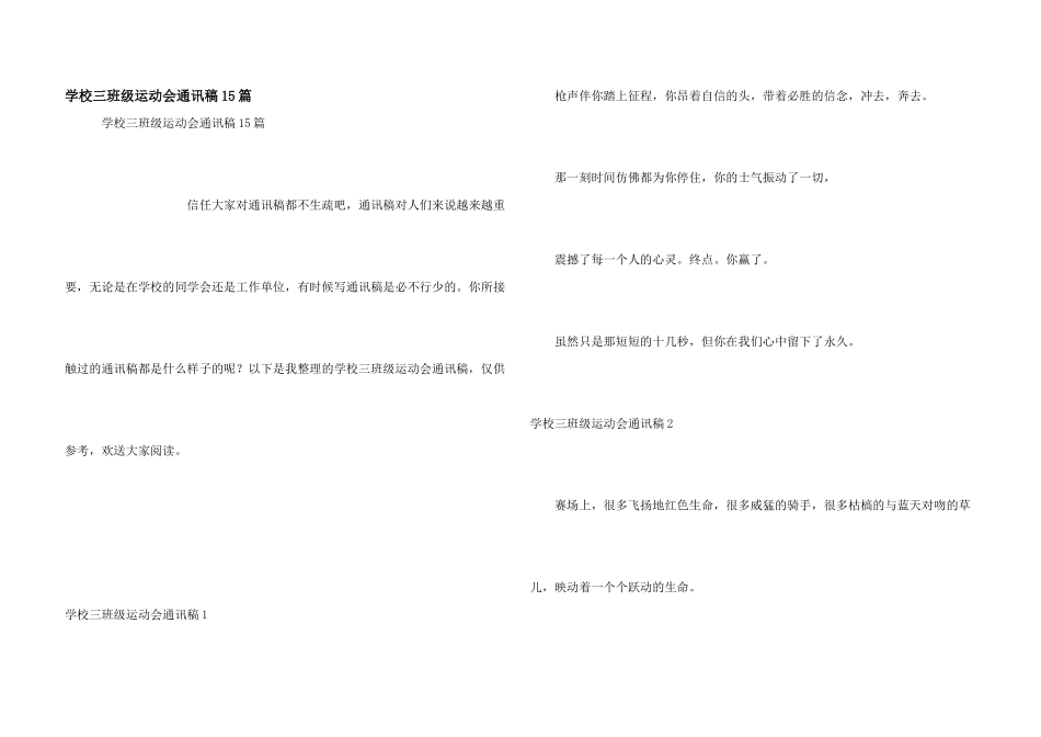 小学三年级运动会通讯稿15篇_第1页