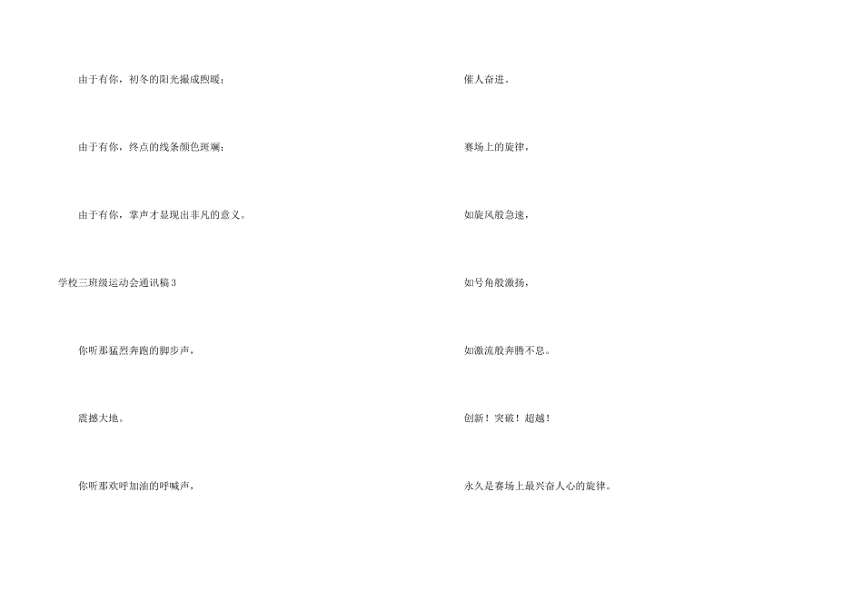 小学三年级运动会通讯稿15篇_第2页