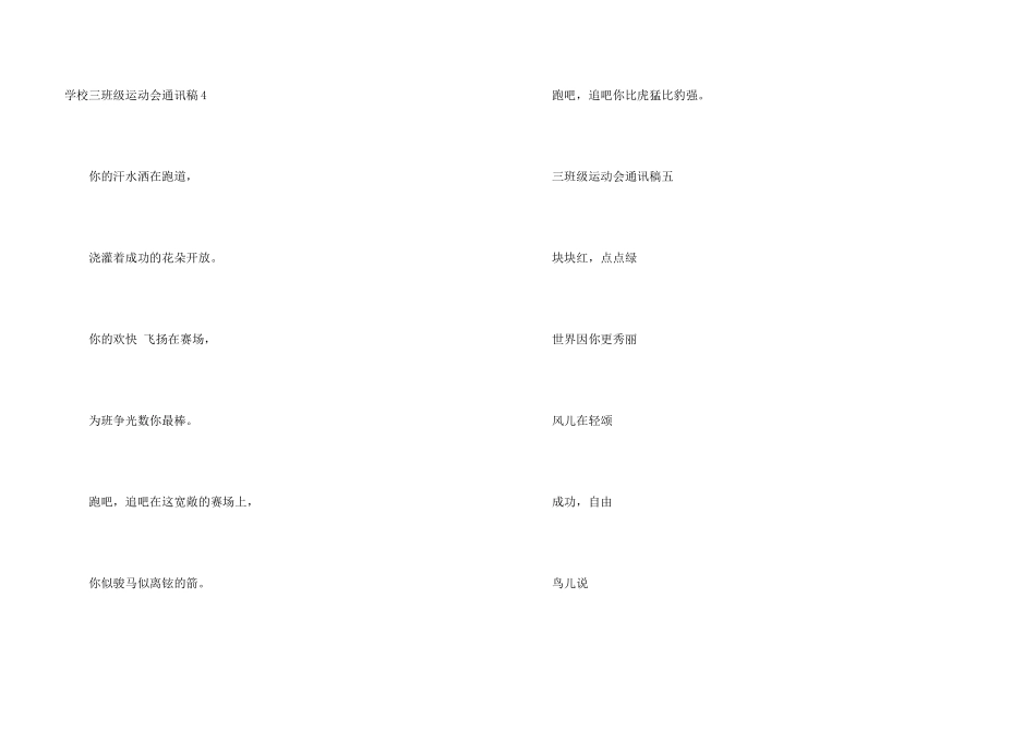 小学三年级运动会通讯稿15篇_第3页