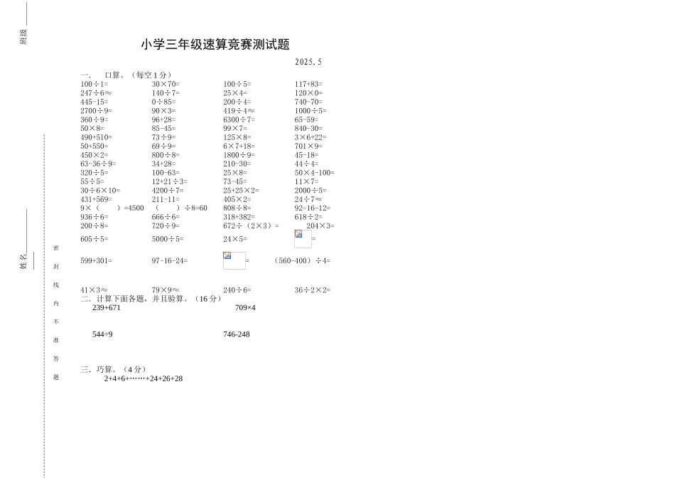小学三年级速算比赛测试题_第1页