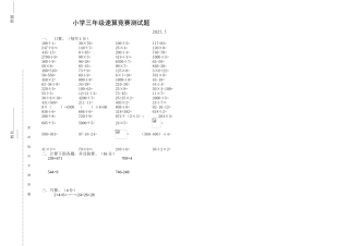 小学三年级速算比赛测试题